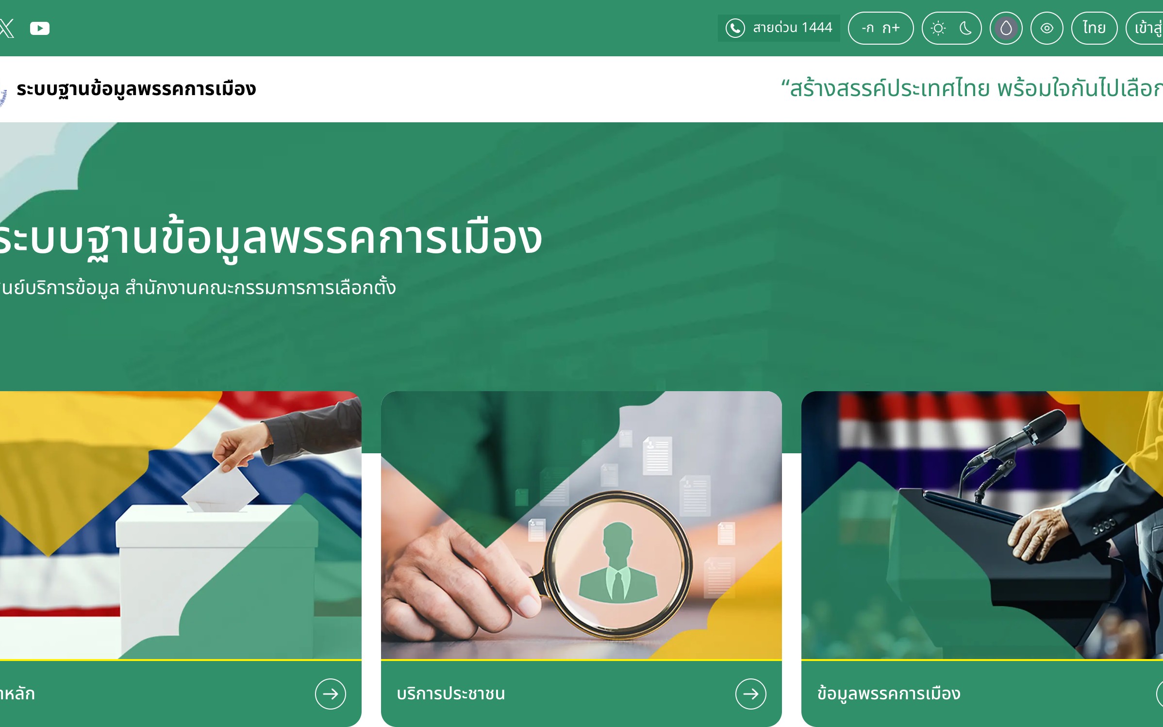 Election Commission (ECT)